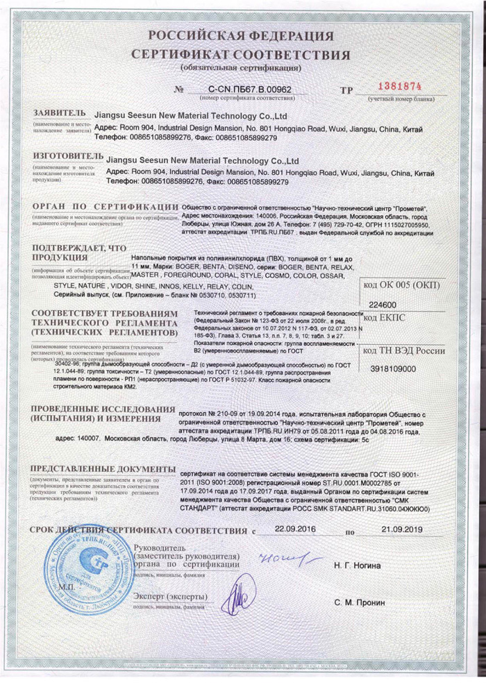 Сертификат Boger ПВХ